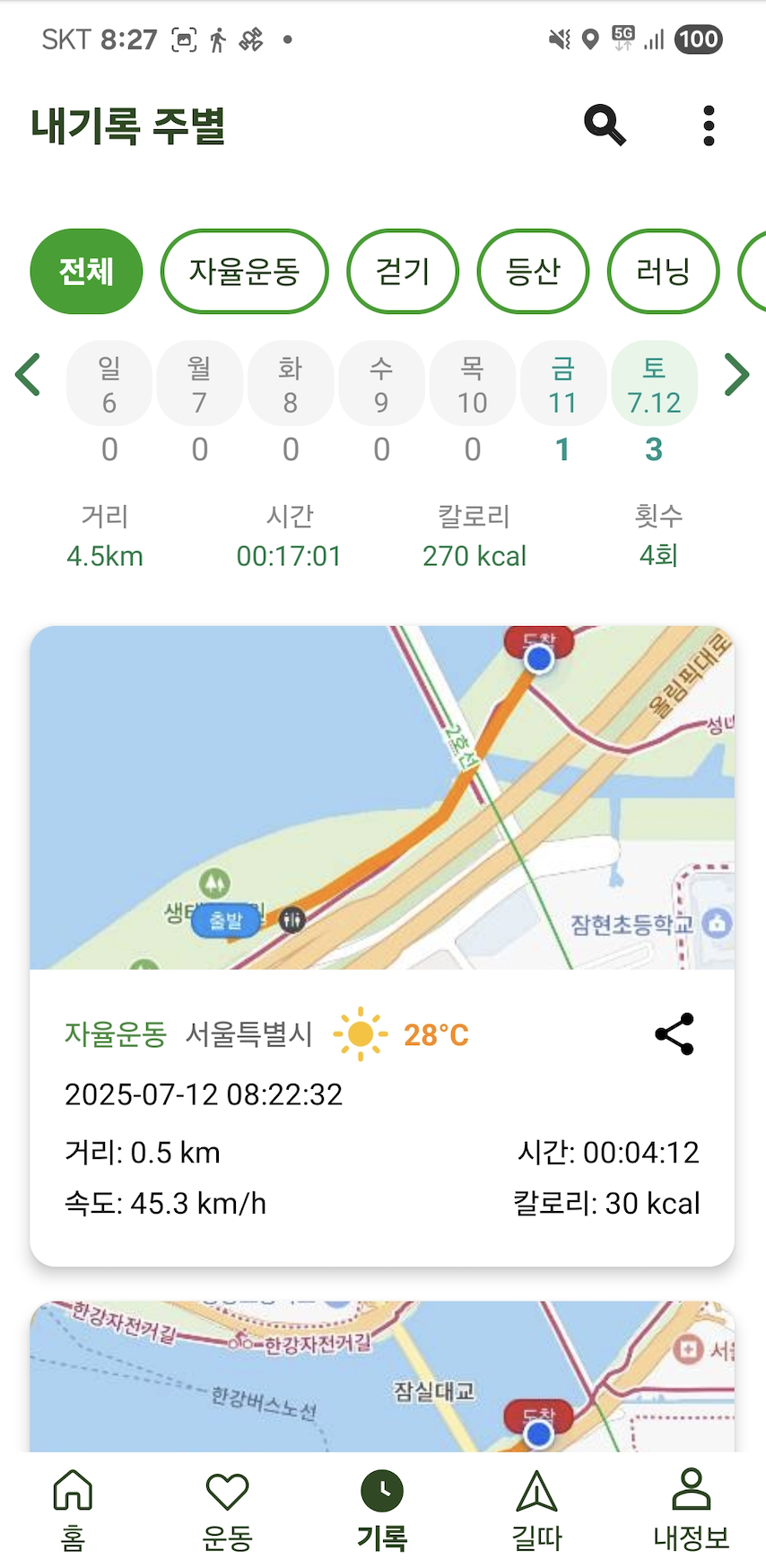 앱 스크린샷 3
